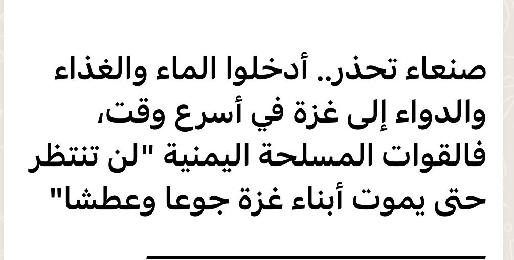 صنعاء تحذر