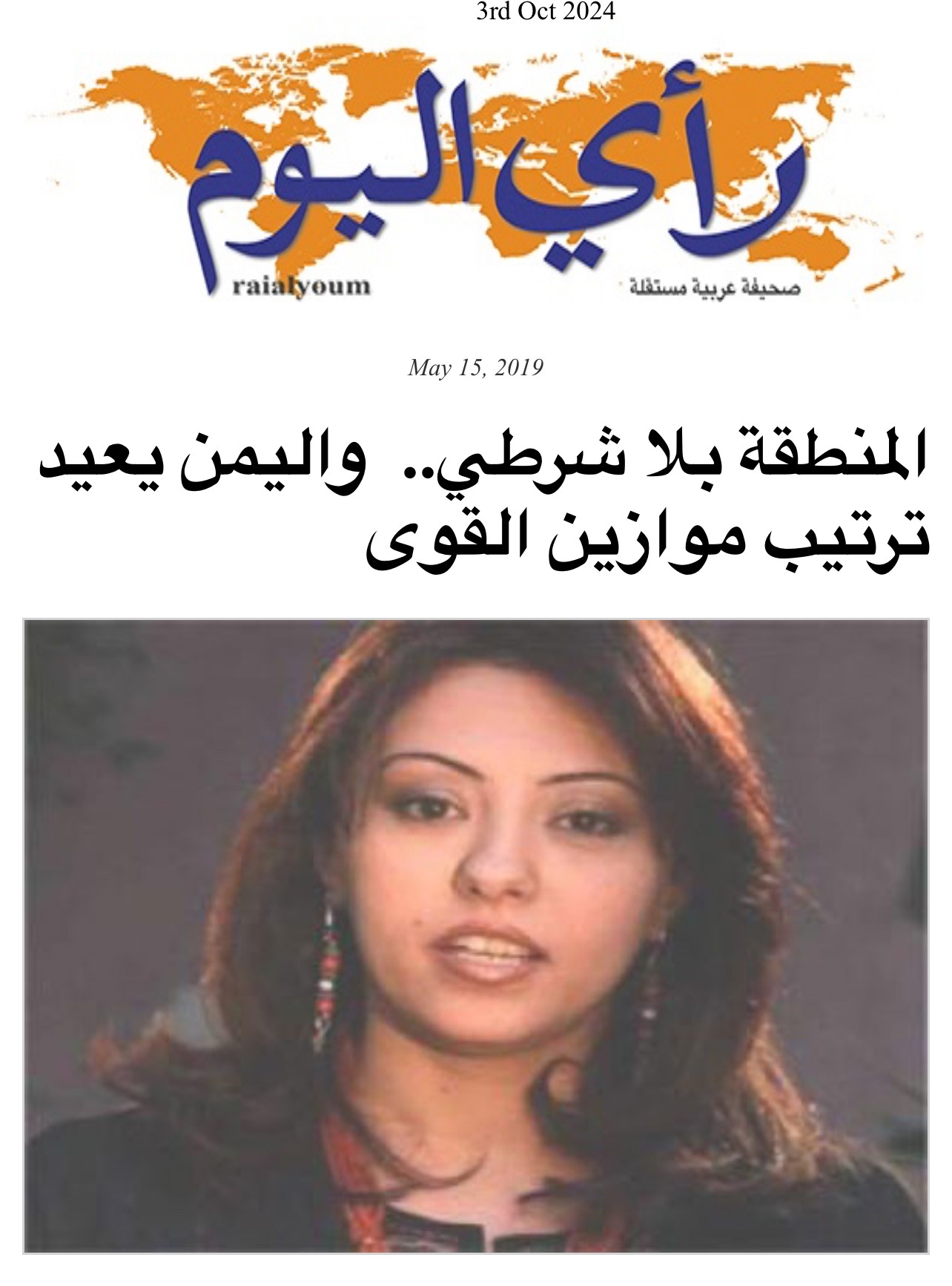 مقال منى صفوان قبل 6 سنوات يتوقع انتقال اليمن كلاعب اقليمي وكشرطي للمنطقة