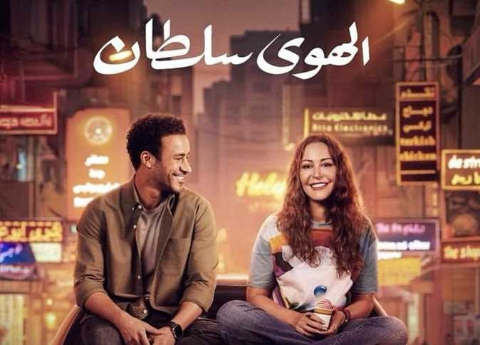 في مصر والسعودية.. "الهوى سلطان" على عرش شباك التذاكر