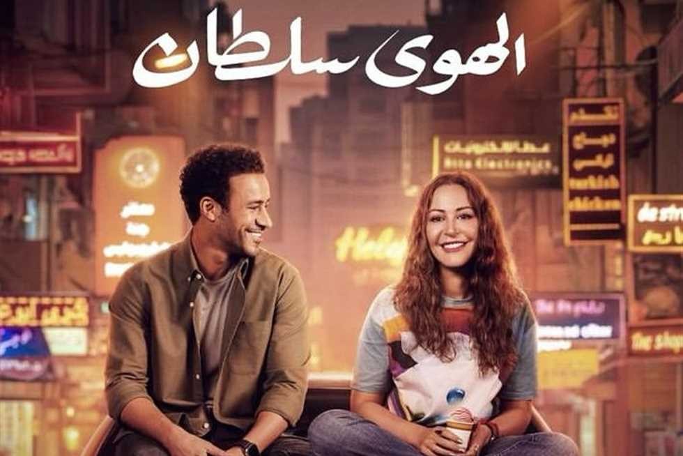 إيرادات الأفلام في السينما المصرية.. الهوى سلطان يجمع 75 مليون والحريفة يحصد 60 مليون