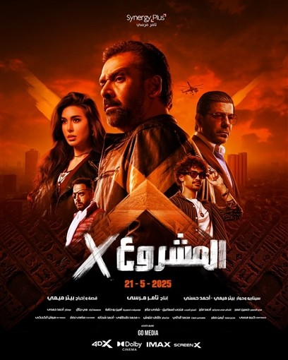 "المشروع X" يواصل تحطيم الأرقام القياسية