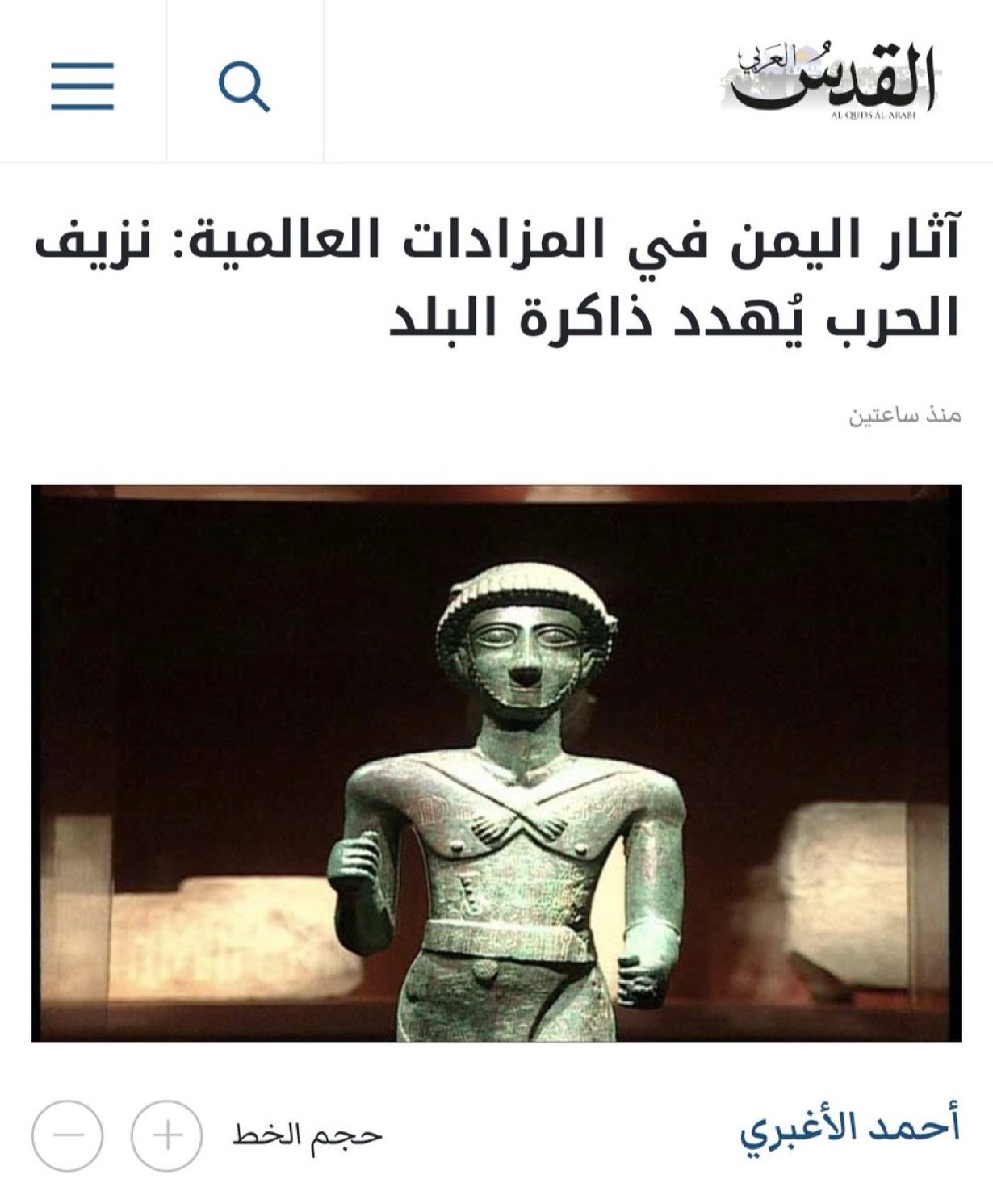 القدس العربي تسلط الضوء على اثار اليمن المسروقة