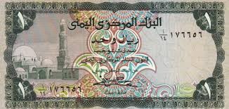 الريال اليمني .. ليس بقوة  الريالات السعودية والقطرية.. لماذا؟
