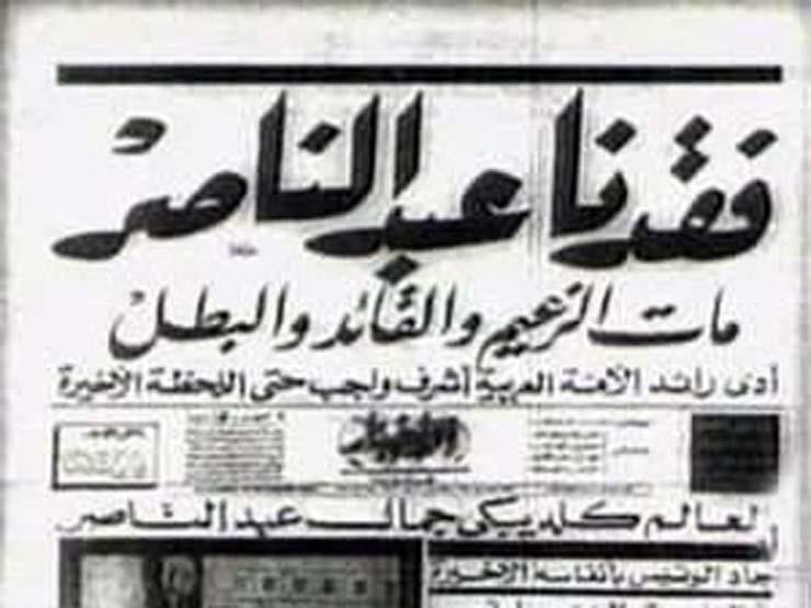 فقدنا عبدالناصر