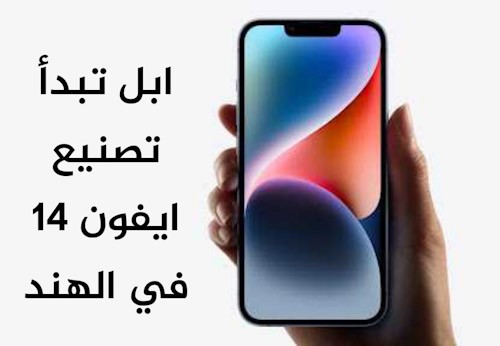 اي فون في الهند