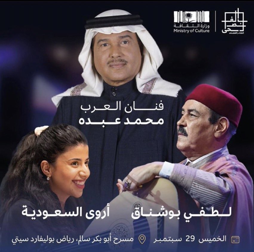 مهرجان الغناء بالفصحى بوشناق الساهر ومحمد عبده ابرز المشاركين .. اليكم الاسماء