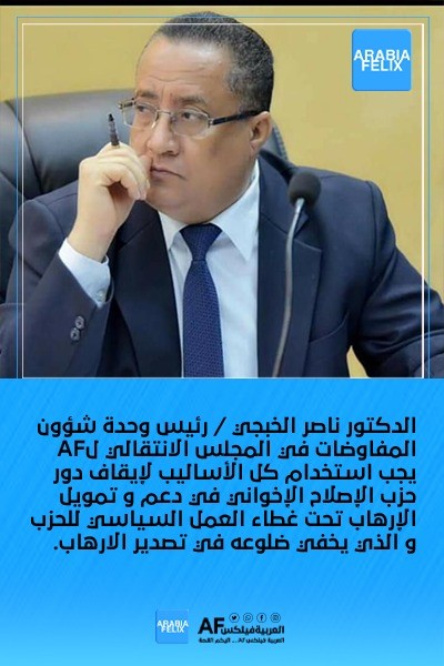 غداً تحقيق خاص AF رشا كافي تفتح  ملف الاصلاح الانتقالي يتهمه بالارهاب والاصلاح يتحدث عم مؤامرة اجتثاث