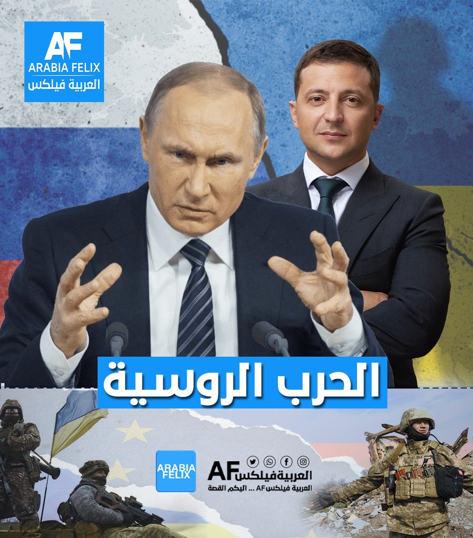 تقدير موقف: أمريكا تجهز لحرب طويلة في روسيا- ستصل ل٣ سنوات وحاليًا تبحث عن اسم للحرب..