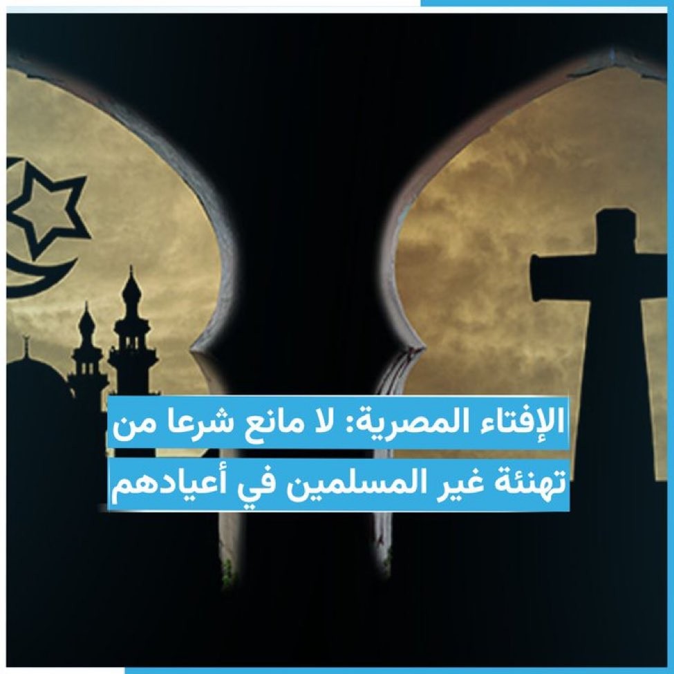 دار الافتاء :  merry Christmas 🎄 ..