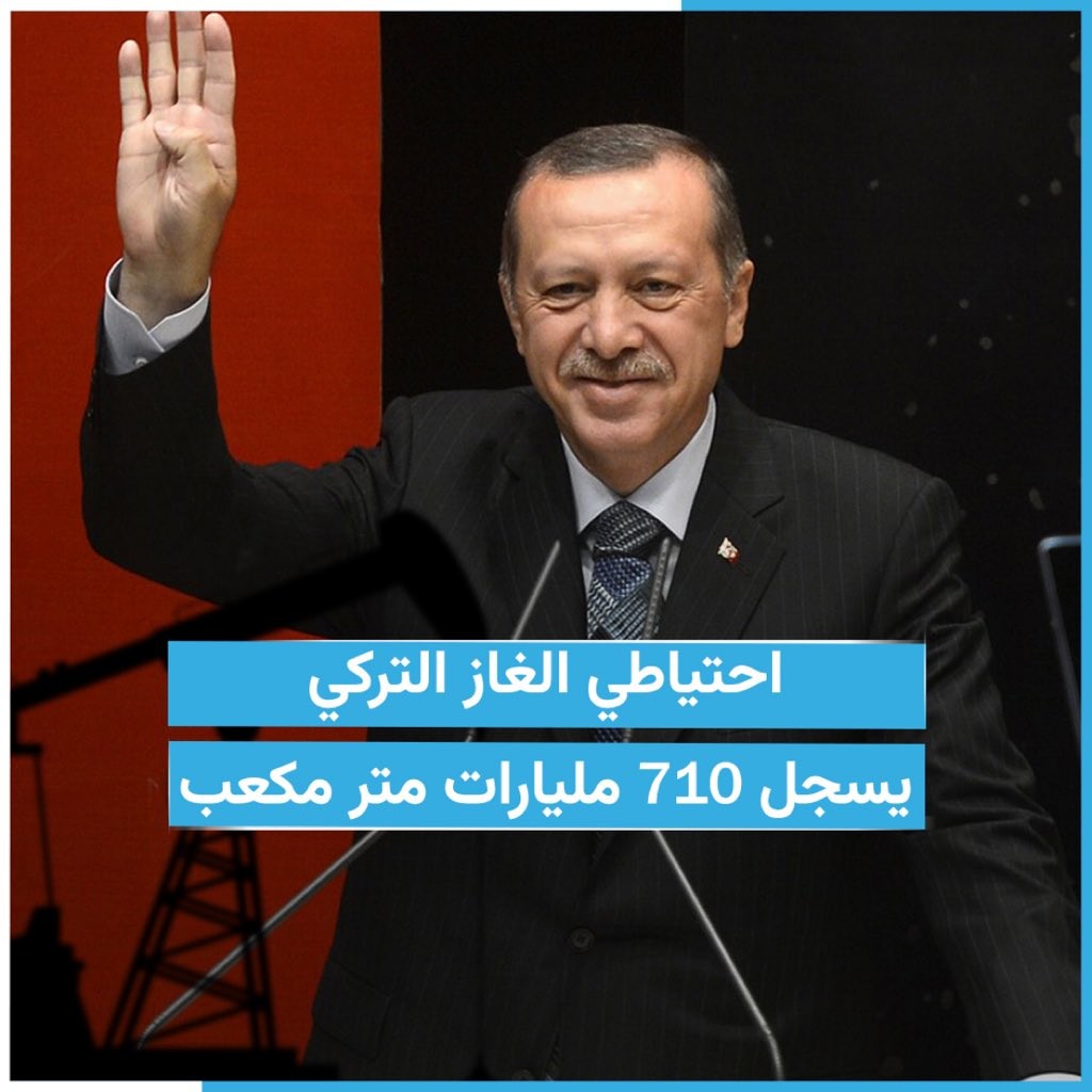 تركيا: اكتشافات جديدة للغاز .. في الوقت المناسب