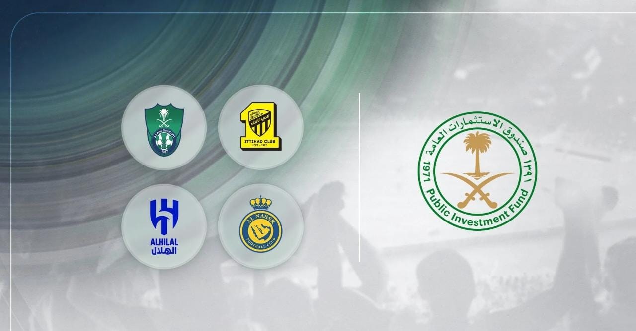صندوق الاستثمارات العامة السعودي يستحوذ على النصر والهلال والأهلي والاتحاد
