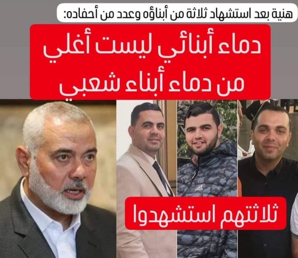 اسرائيل قدمت لحماس اكبر هدية في تاريخها باستهداف ابناء اسماعيل هنية.. اختلاط الدم.. شهادة ميلاد سياسية لحماس بعد الحرب